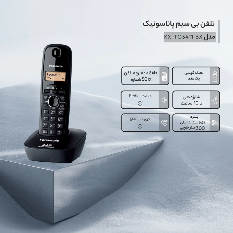 تلفن بی سیم پاناسونیک مدل kx-tg3411bx