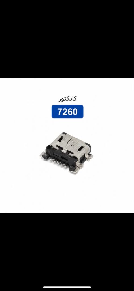 کانکتور شارژ گوشی سامسونگ مدل S7260