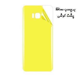 برچسپ پشت گوشی سامسونگ شفاف S8