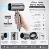 سشوار حرفه ای MDHL MD023