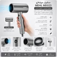 سشوار حرفه ای MDHL MD023