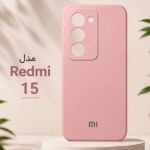 قاب و گارد گوشی مدل Redmi 15