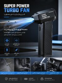 فن توربو شارژی super power turbo fan