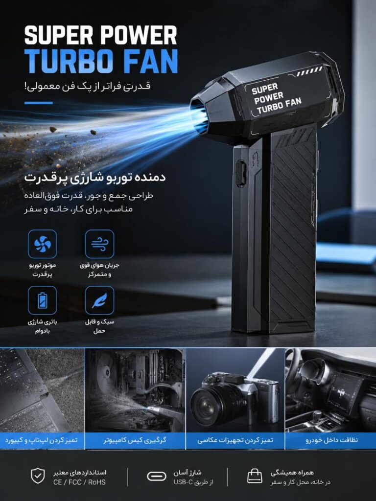 فن توربو شارژی super power turbo fan