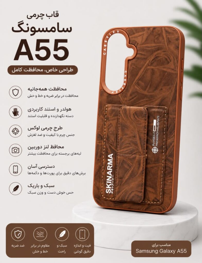 قاب و گارد گوشی سامسونگ مدل A55