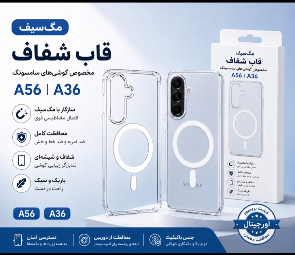 قاب و گارد گوشی سامسونگ مدل A36 A56