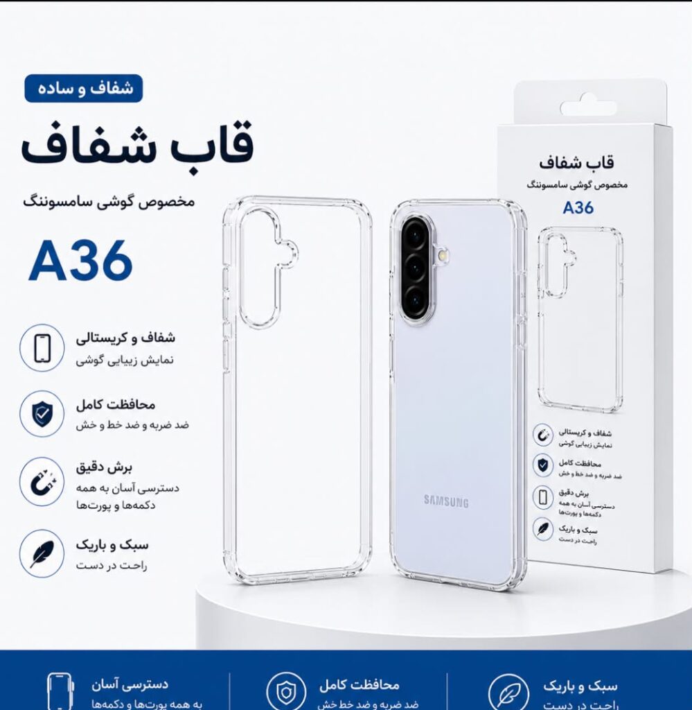 قاب و گارد گوشی سامسونگ مدل A36