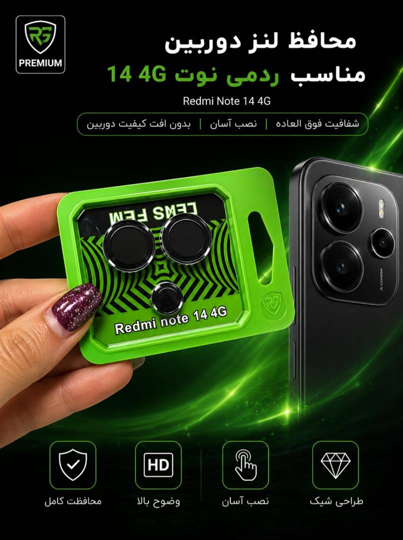 محافظ لنز گوشی Redmi note14 4G