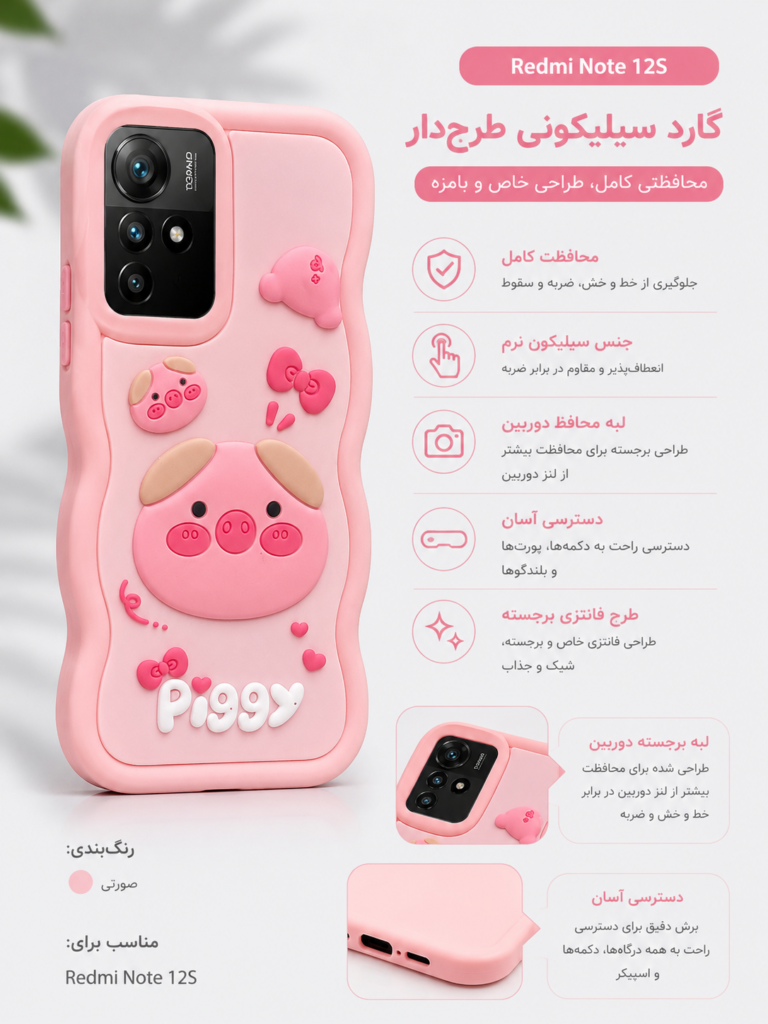 قاب و گارد گوشی شیامی مدل note 12s