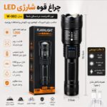 چراغ قوه شارژی USB مدل W-003