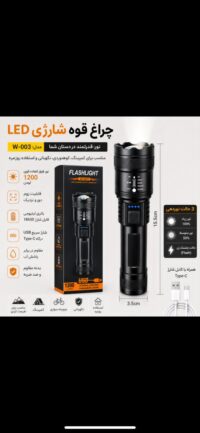 چراغ قوه شارژی USB مدل W-003
