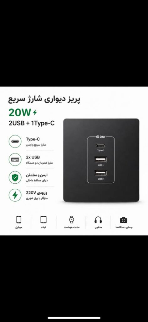 پنل شارژ هوشمند مدل T20