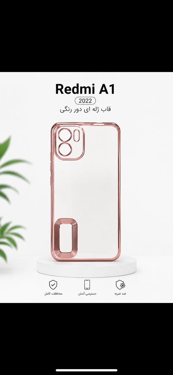 قاب و گارد گوشی Redmi مدل A1 2022