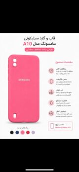 قاب و گارد گوشی سامسونگ مدل A10