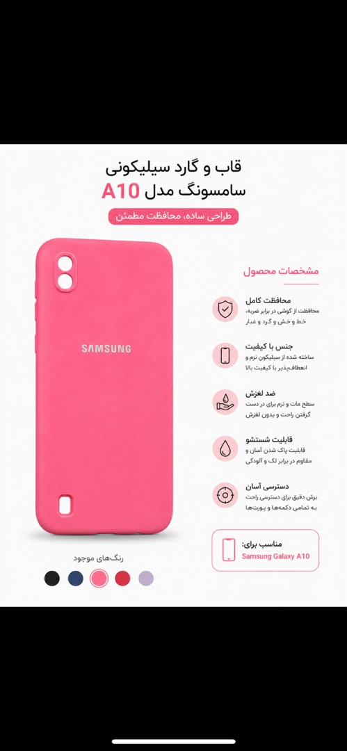 قاب و گارد گوشی سامسونگ مدل A10