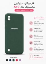 قاب و گارد گوشی سامسونگ مدل A10
