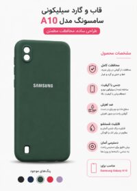 قاب و گارد گوشی سامسونگ مدل A10