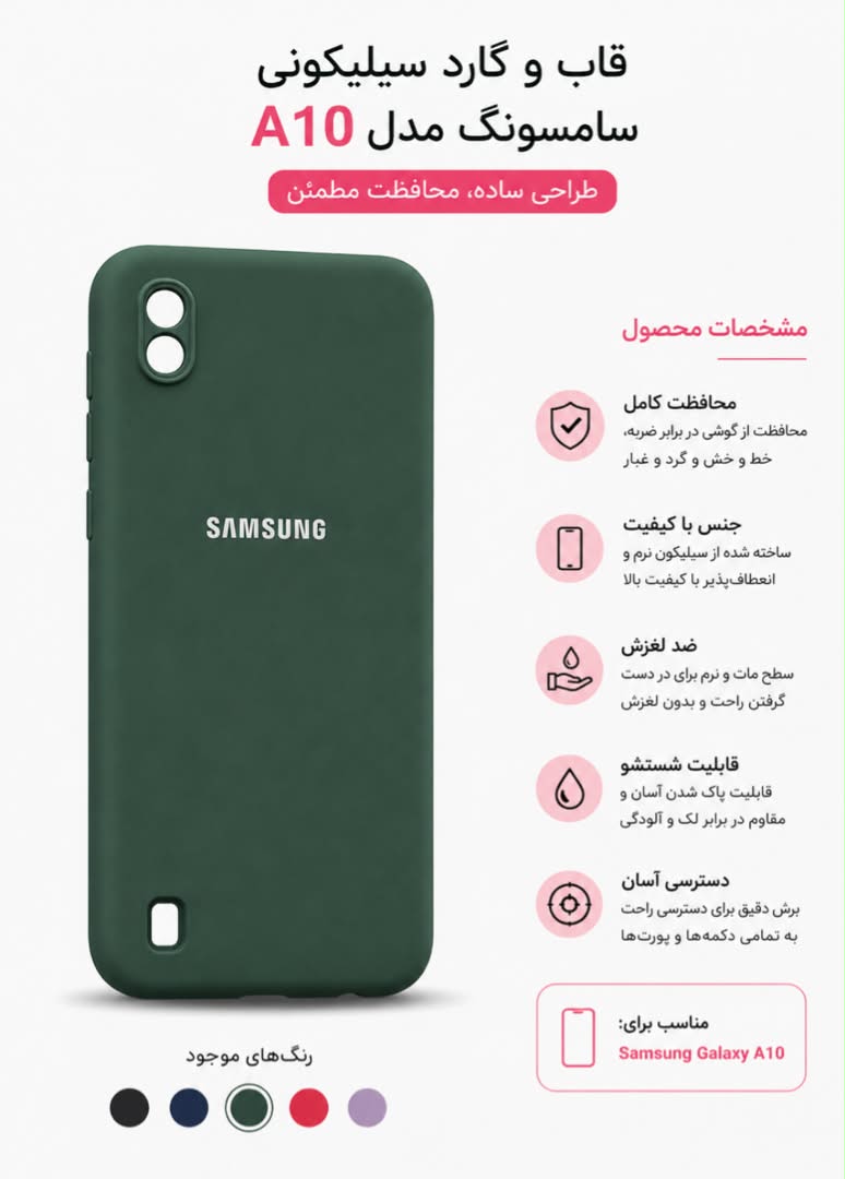 قاب و گارد گوشی سامسونگ مدل A10