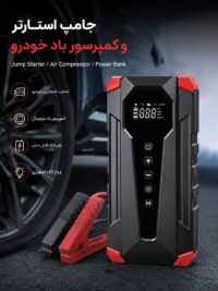 پمپ باد و استارتر اظطراری خودرو مدل DDQ-1013