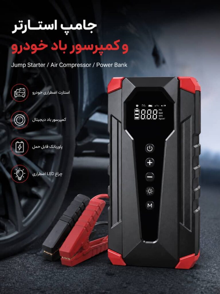 پمپ باد و استارتر اظطراری خودرو مدل DDQ-1013
