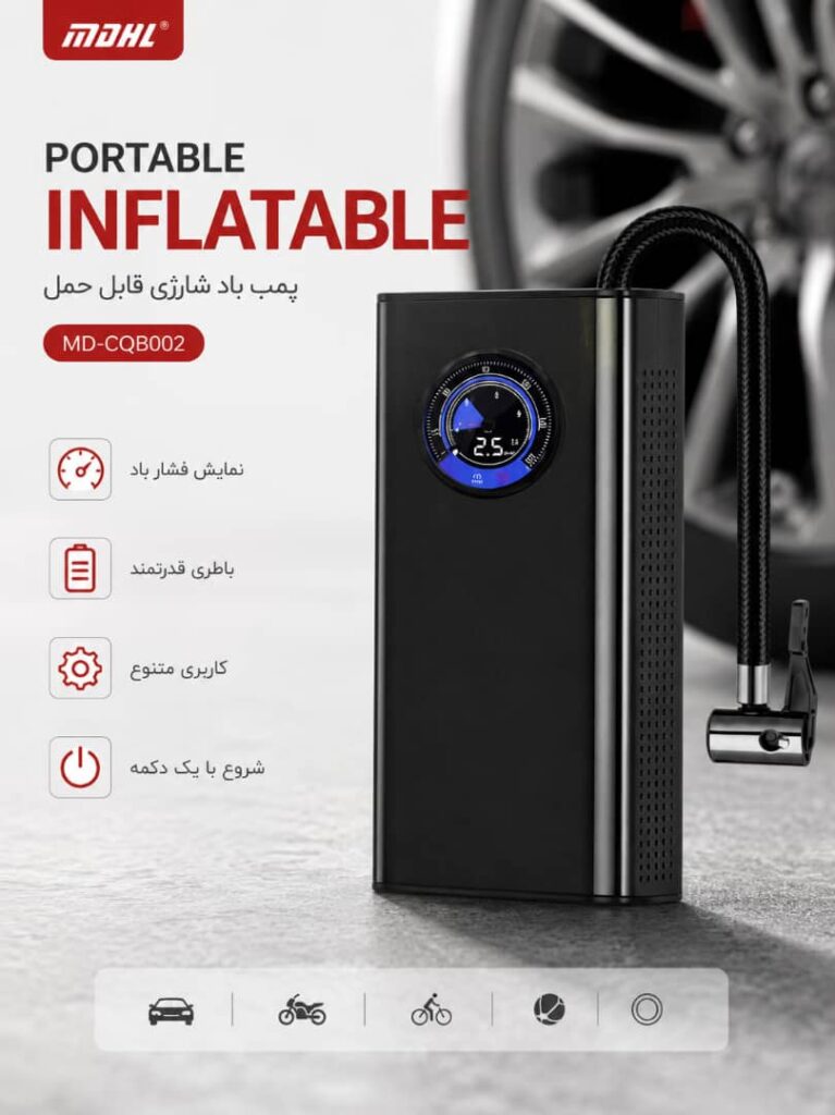 پمپ باد شارژی قابل حمل