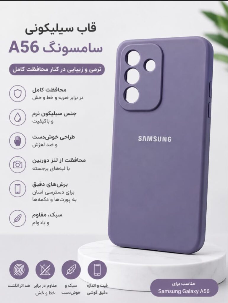 قاب و گارد گوشی سامسونگ مدل A56
