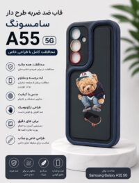 قاب و گارد گوشی سامسونگ مدل A55 5G