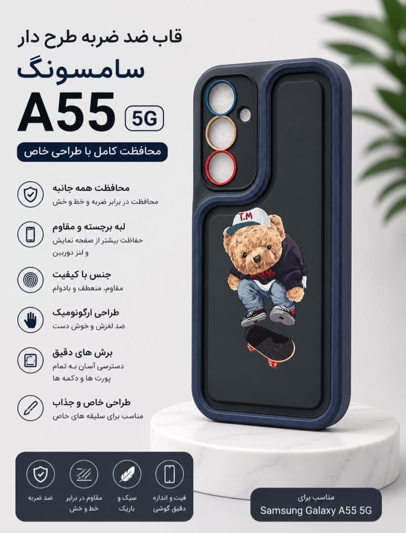 قاب و گارد گوشی سامسونگ مدل A55 5G