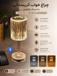 چراغ خواب کریستالی موزیکال