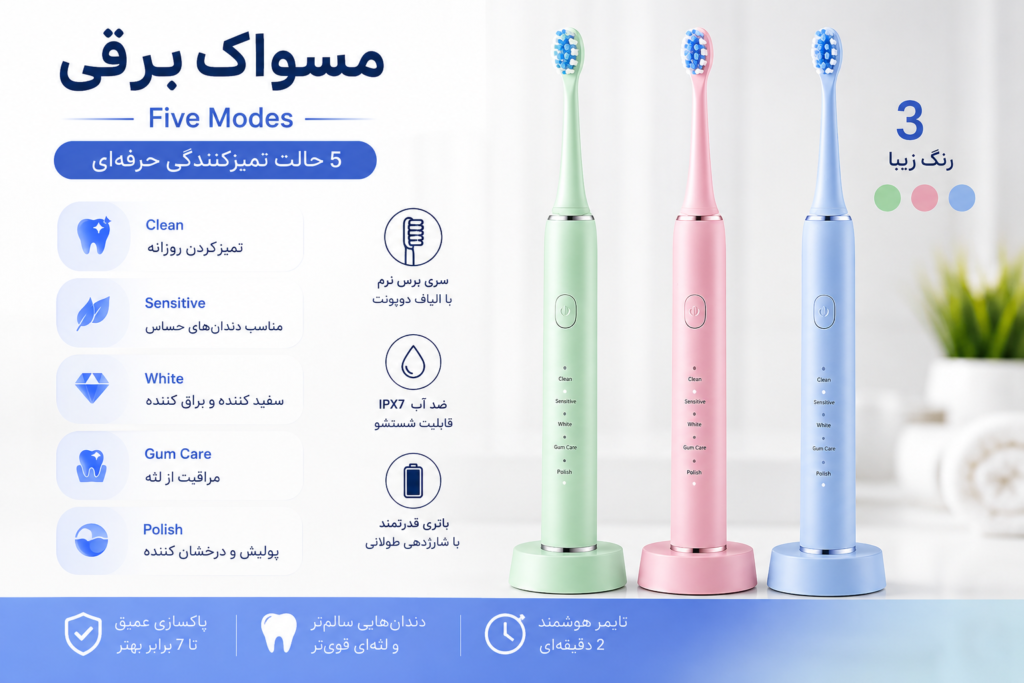 مسواک شارژی مدل Flve modes