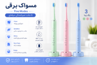 مسواک شارژی مدل Flve modes