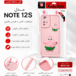 قاب و گارد شیامی مدل note 12s