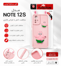 قاب و گارد شیامی مدل note 12s