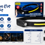 چراغ پیشانی چند منطوره مدل SX368