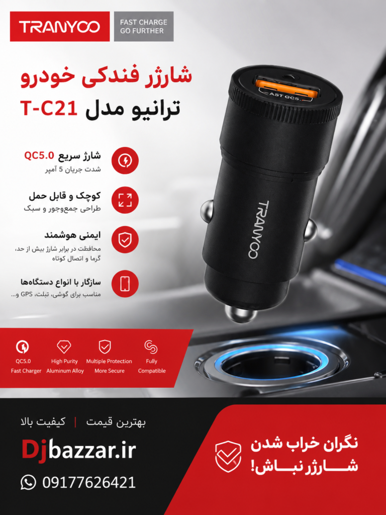 شارژر فندکی ترانیو مدل TRANYOO T-C21