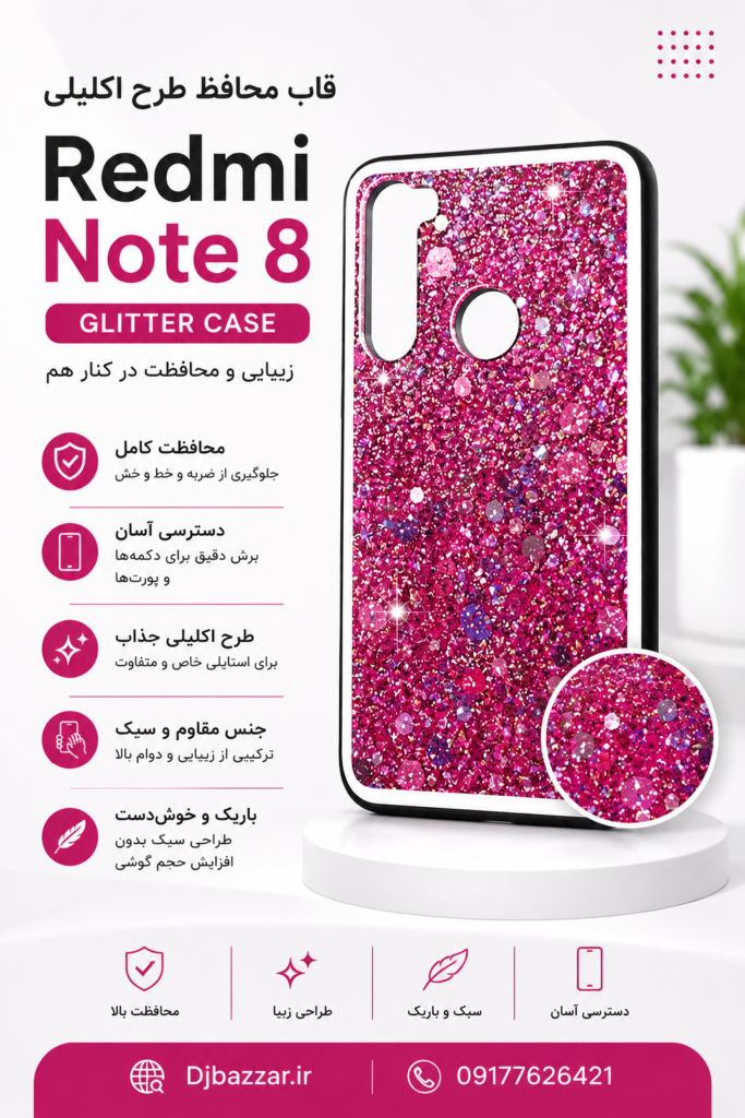 قاب و گارد گوشی Redmi Note 8