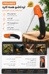 اره تاشو مدل PRIUNER