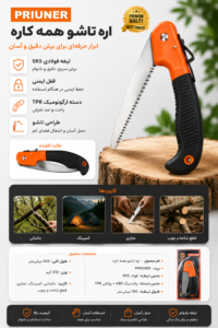 اره تاشو مدل PRIUNER