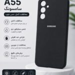 قاب و گارد گوشی سامسونگ مدل A55