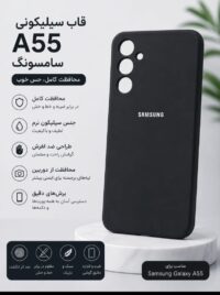 قاب و گارد گوشی سامسونگ مدل A55