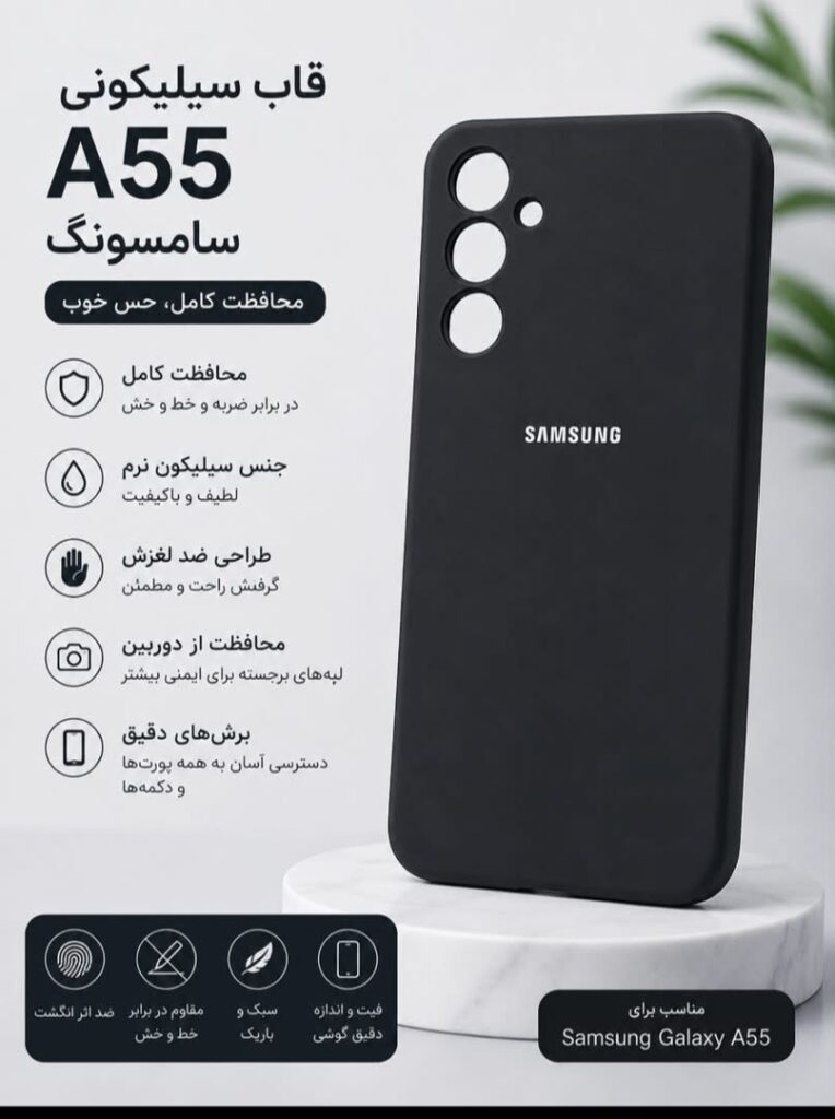 قاب و گارد گوشی سامسونگ مدل A55
