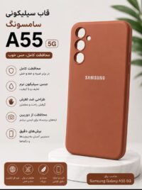 قاب و گارد گوشی سامسونگ مدل A55 5G