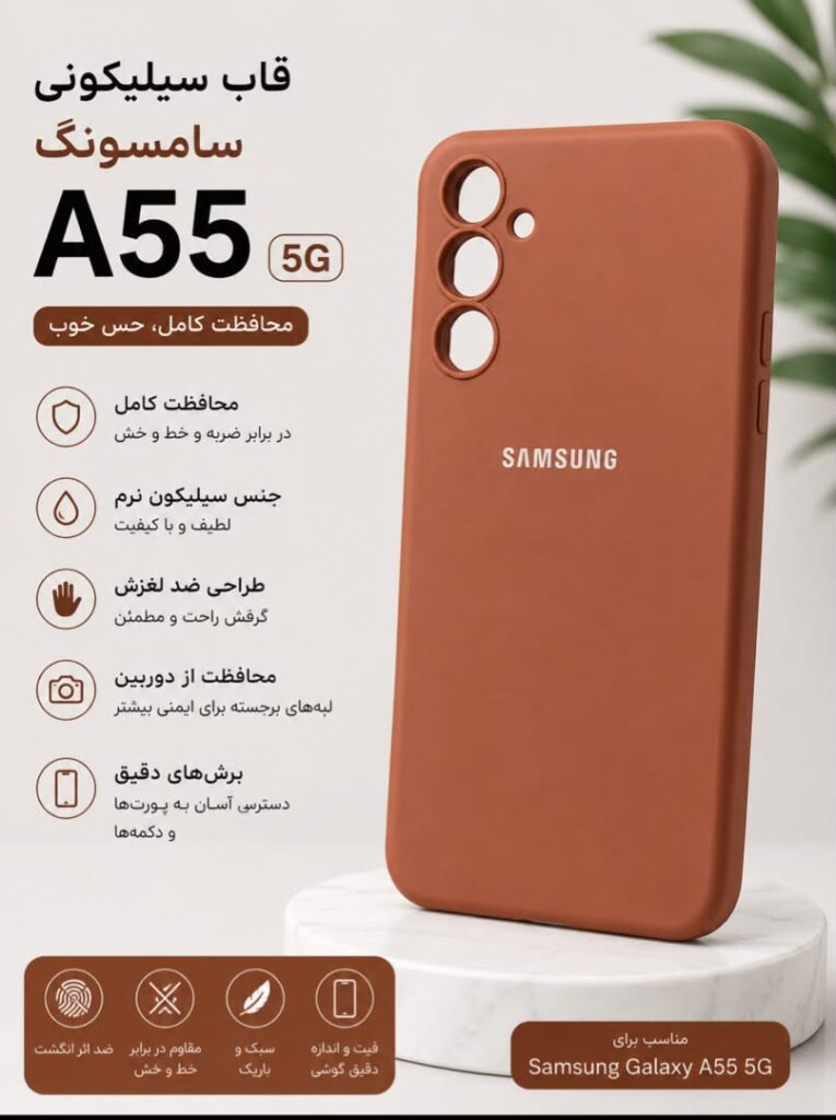قاب و گارد گوشی سامسونگ مدل A55 5G