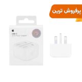 آداپتور شارژر آیفون با گارانتی مدل USB-C 20W POWER ADAPTER